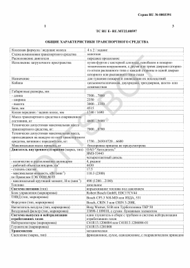 ОТТС ТС RU E-RU.МТ22.00597 — превью документа