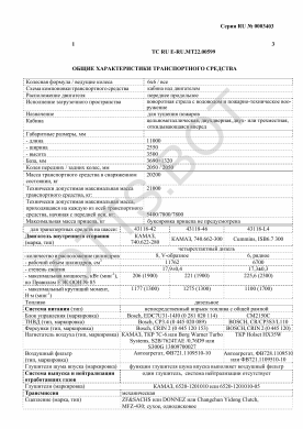 ОТТС ТС RU E-RU.МТ22.00599 — превью документа