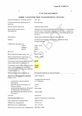 ОТТС ТС RU E-RU.МТ22.00602.Р1 — превью документа