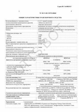 ОТТС ТС RU E-RU.МТ22.00606 — превью документа