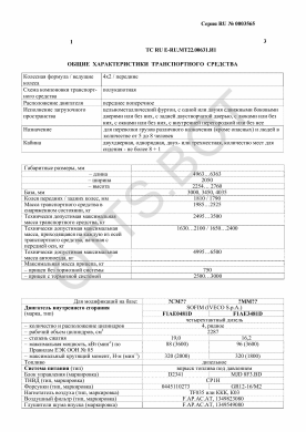 ОТТС ТС RU E-RU.МТ22.00631.И1 — превью документа