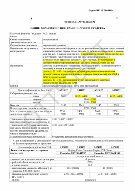 ОТТС ТС RU E-RU.МТ22.00632.Р1 — превью документа