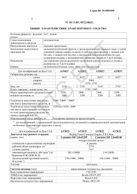 ОТТС ТС RU E-RU.МТ22.00632 — превью документа