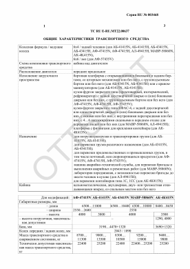 ОТТС ТС RU E-RU.МТ22.00637 — превью документа