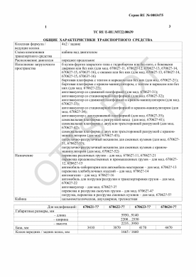 ОТТС ТС RU E-RU.МТ22.00639 — превью документа