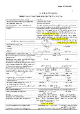 ОТТС ТС RU E-RU.МТ22.00648.Р1 — превью документа