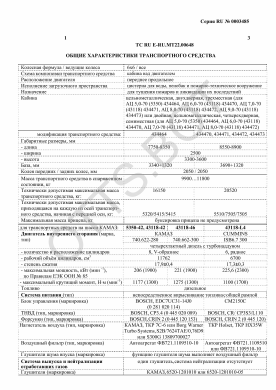 ОТТС ТС RU E-RU.МТ22.00648 — превью документа