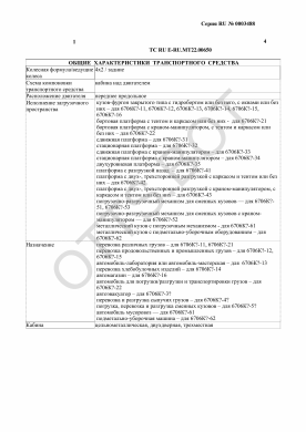 ОТТС ТС RU E-RU.МТ22.00650 — превью документа