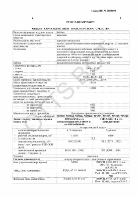 ОТТС ТС RU E-RU.МТ22.00652 — превью документа
