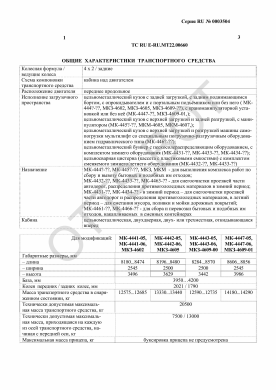 ОТТС ТС RU E-RU.МТ22.00660 — превью документа