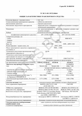ОТТС ТС RU E-RU.МТ22.00664 — превью документа