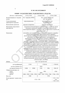 ОТТС ТС RU E-RU.МТ22.00665.Р1 — превью документа