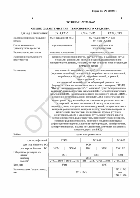 ОТТС ТС RU E-RU.МТ22.00665 — превью документа