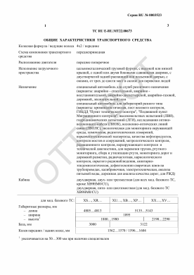 ОТТС ТС RU E-RU.МТ22.00673 — превью документа
