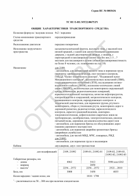 ОТТС ТС RU E-RU.МТ22.00675.Р1 — превью документа
