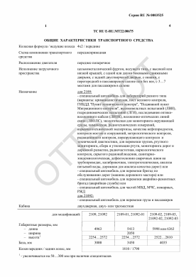 ОТТС ТС RU E-RU.МТ22.00675 — превью документа