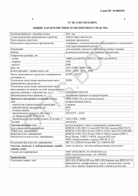 ОТТС ТС RU E-RU.МТ22.00676 — превью документа