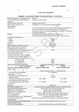 ОТТС ТС RU E-RU.МТ22.00677 — превью документа