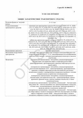 ОТТС ТС RU E-RU.МТ22.00688 — превью документа