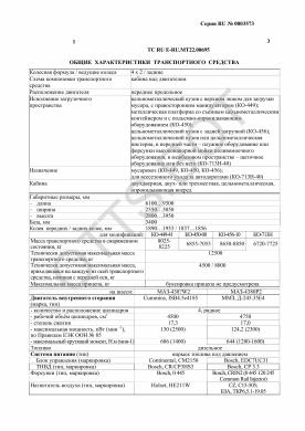 ОТТС ТС RU E-RU.МТ22.00695 — превью документа