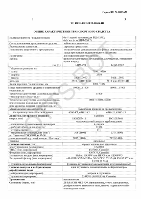 ОТТС ТС RU E-RU.МТ22.00696.И1 — превью документа