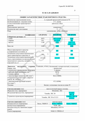 ОТТС ТС RU E-RU.МТ22.00696 — превью документа