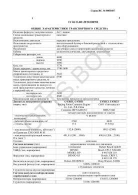 ОТТС ТС RU E-RU.МТ22.00702 — превью документа