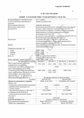 ОТТС ТС RU E-RU.МТ22.00706 — превью документа