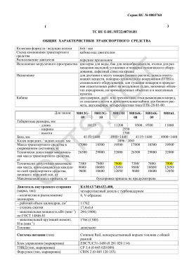 ОТТС ТС RU E-RU.МТ22.00710.И1 — превью документа