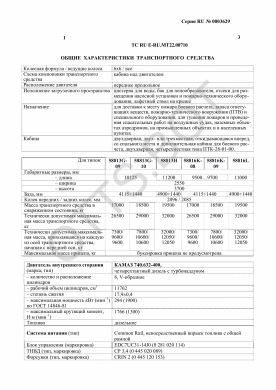 ОТТС ТС RU E-RU.МТ22.00710 — превью документа