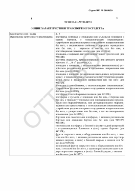 ОТТС ТС RU E-RU.МТ22.00711 — превью документа
