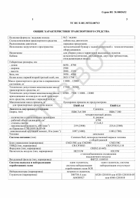 ОТТС ТС RU E-RU.МТ22.00713 — превью документа