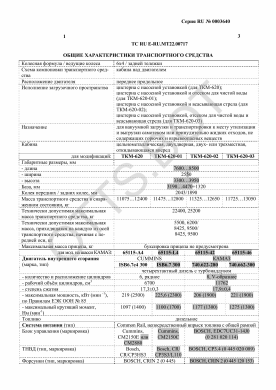 ОТТС ТС RU E-RU.МТ22.00717 — превью документа