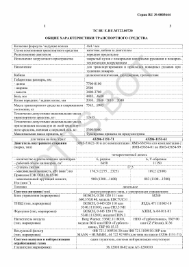 ОТТС ТС RU E-RU.МТ22.00720 — превью документа