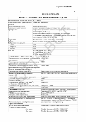 ОТТС ТС RU E-RU.МТ22.00721 — превью документа