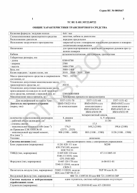 ОТТС ТС RU E-RU.МТ22.00722 — превью документа