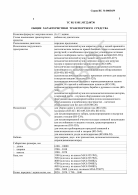 ОТТС ТС RU E-RU.МТ22.00730 — превью документа