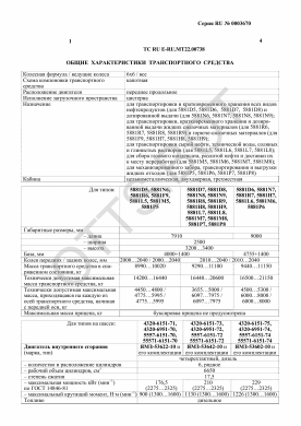 ОТТС ТС RU E-RU.МТ22.00738 — превью документа