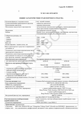ОТТС ТС RU E-RU.МТ22.00739 — превью документа