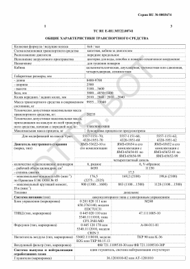 ОТТС ТС RU E-RU.МТ22.00741 — превью документа