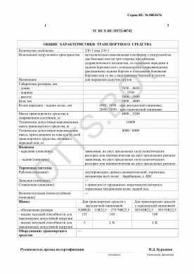 ОТТС ТС RU E-RU.МТ22.00742 — превью документа