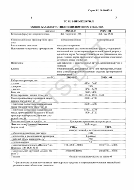 ОТТС ТС RU E-RU.МТ22.00744.Р1 — превью документа