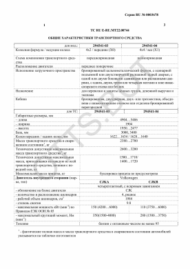 ОТТС ТС RU E-RU.МТ22.00744 — превью документа