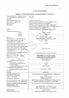 ОТТС ТС RU E-RU.МТ22.00746 — превью документа