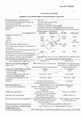 ОТТС ТС RU E-RU.МТ22.00750 — превью документа