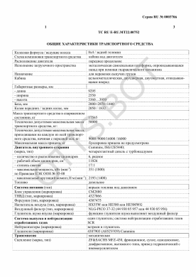 ОТТС ТС RU E-RU.МТ22.00752 — превью документа