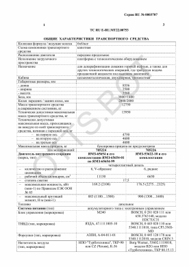 ОТТС ТС RU E-RU.МТ22.00753 — превью документа