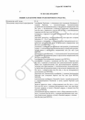 ОТТС ТС RU E-RU.МТ22.00755 — превью документа