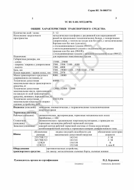 ОТТС ТС RU E-RU.МТ22.00756 — превью документа