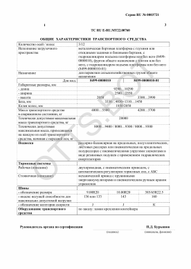 ОТТС ТС RU E-RU.МТ22.00760 — превью документа